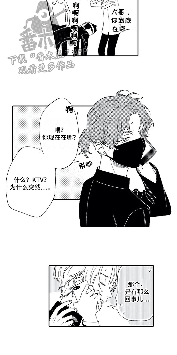 双重目的漫画,第5章：来电2图
