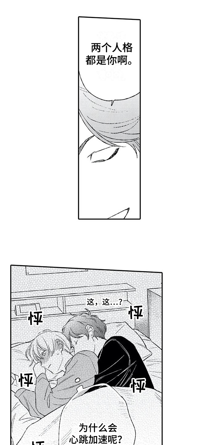 双重目的漫画,第13章：心动3图