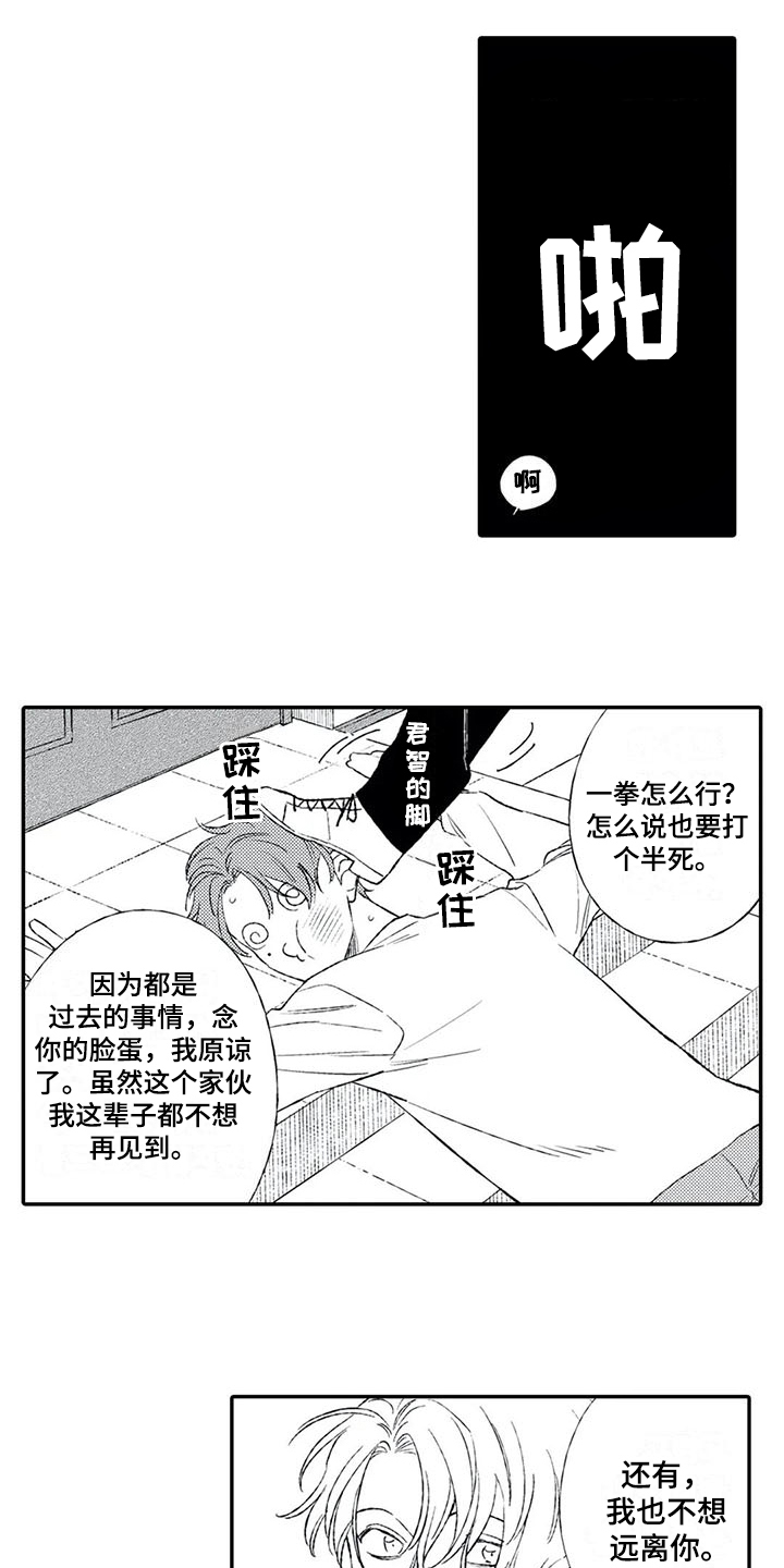 双重目的漫画,第21章：原谅1图