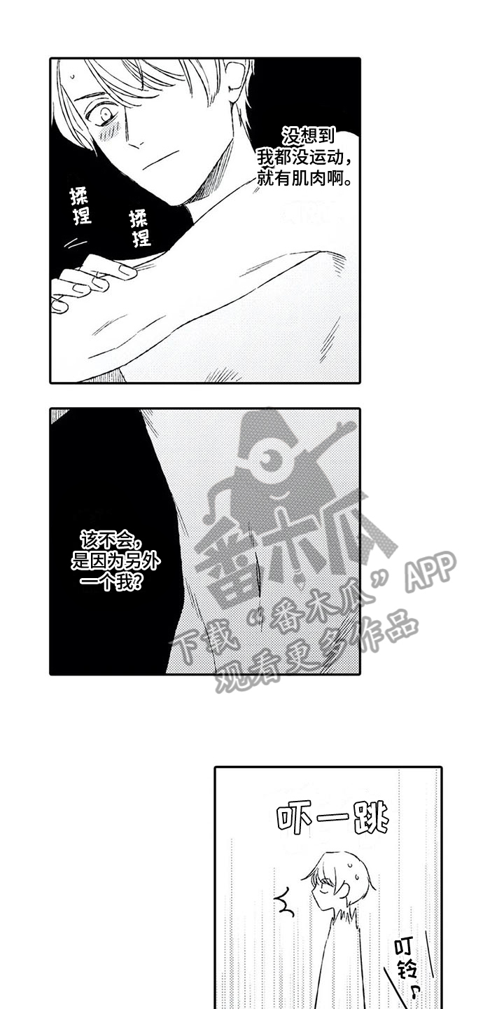 双重目的漫画,第9章：苦恼2图