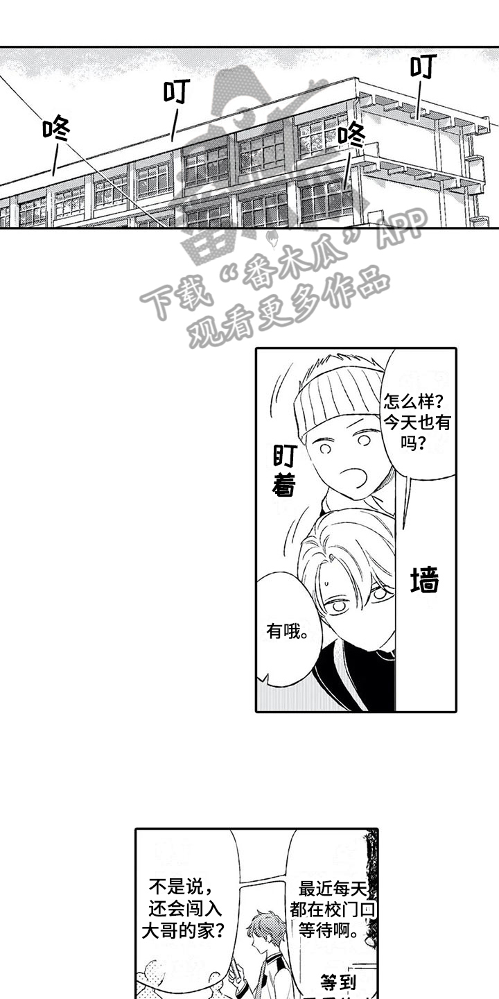 双重目的漫画,第14章：好心3图