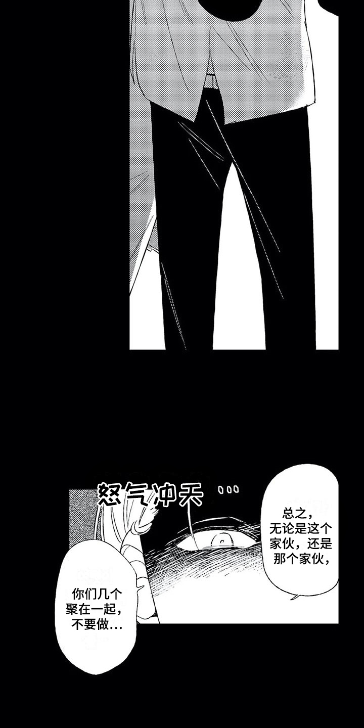 双重目的漫画,第12章：缘分3图
