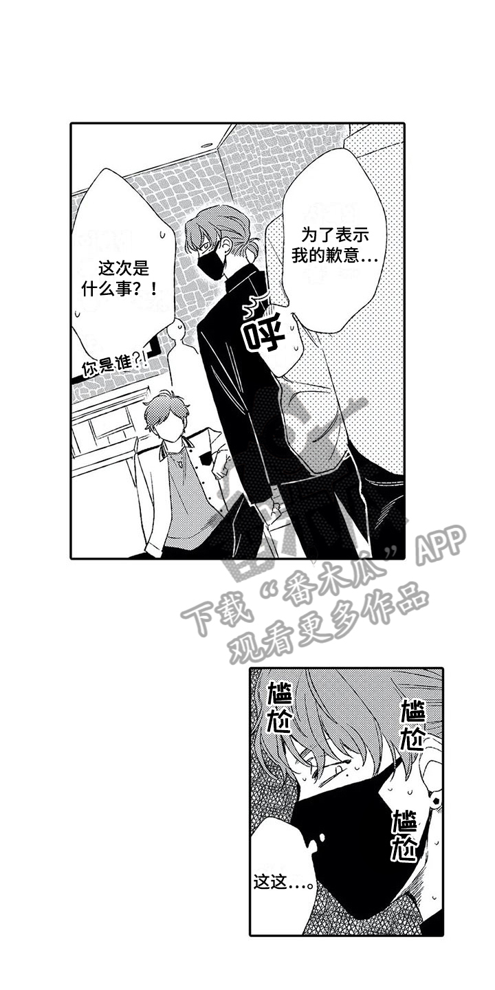 双重目的漫画,第7章：挨打1图