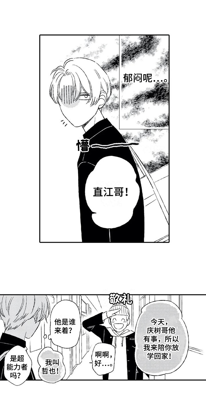双重目的漫画,第14章：好心2图