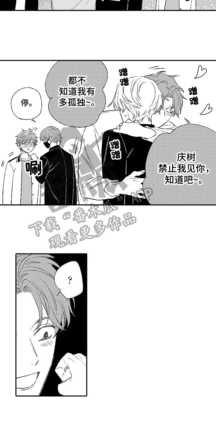 双重目的漫画,第21章：原谅5图