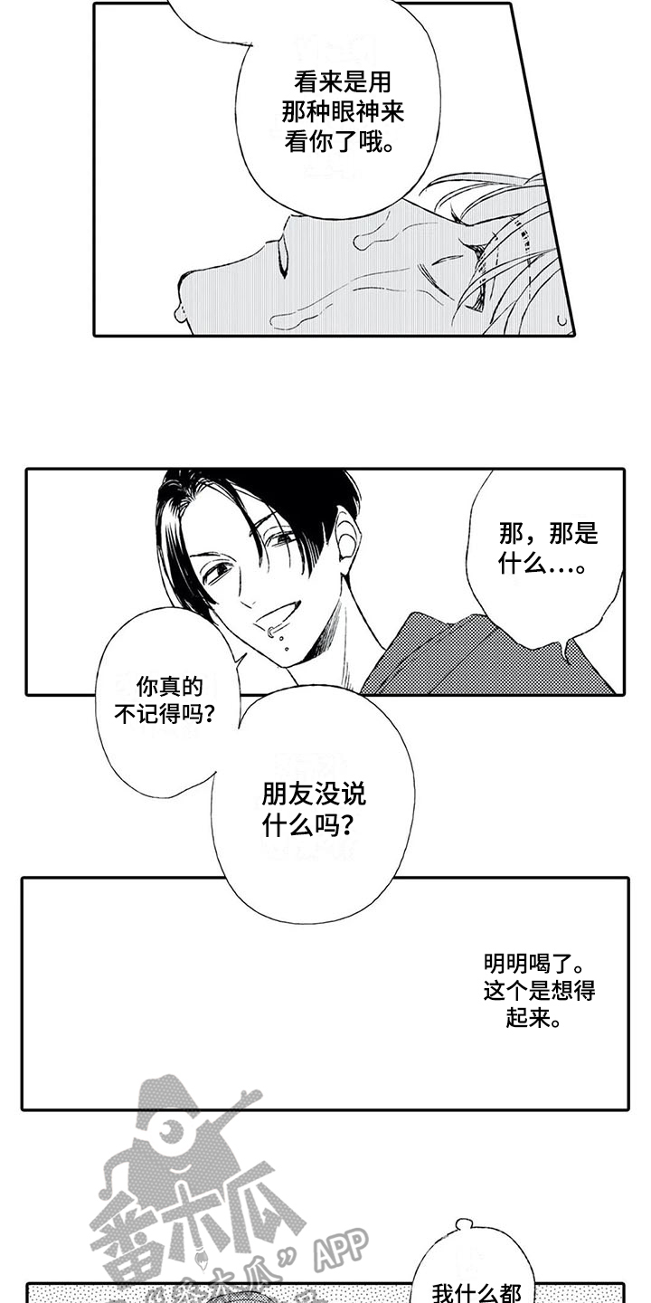 双重目的漫画,第17章：动摇3图