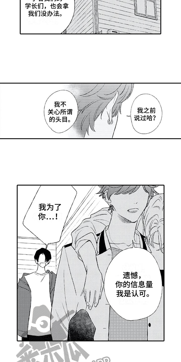 双重目的漫画,第19章：同情2图