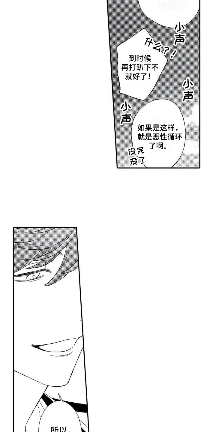 双重目的漫画,第3章：开心1图