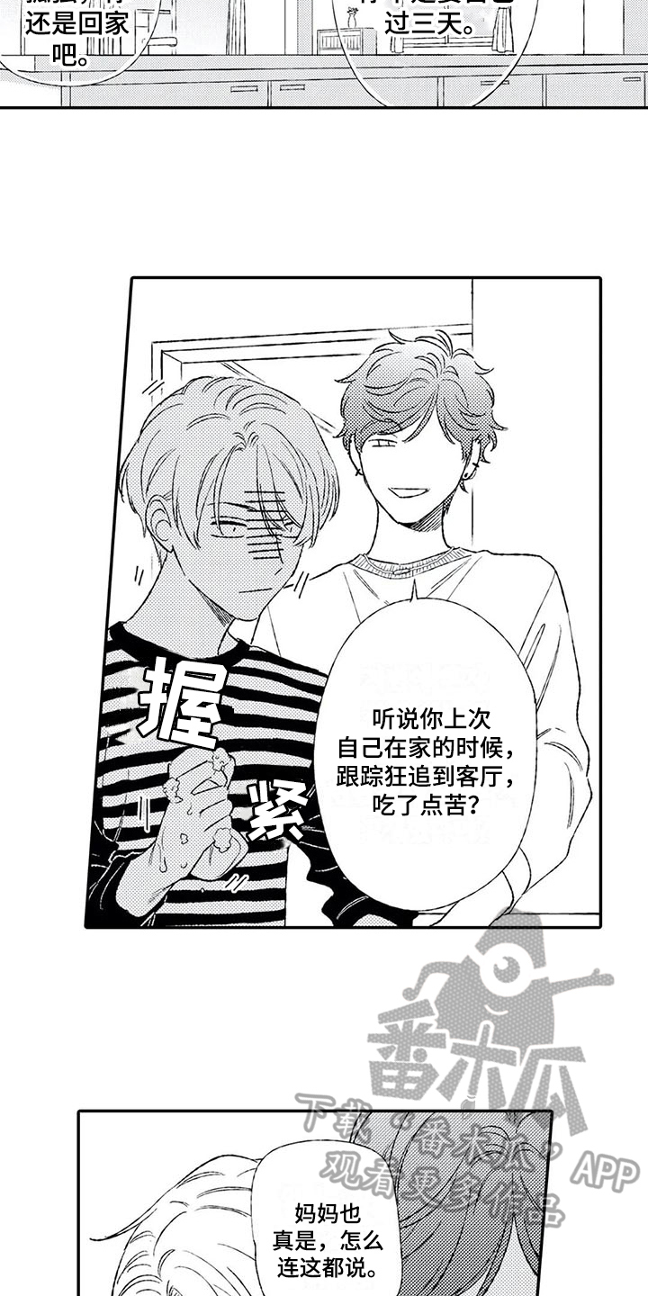 双重目的漫画,第11章：猜测4图