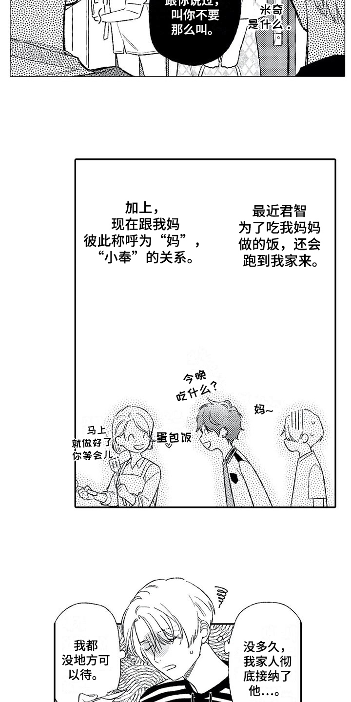 双重目的漫画,第11章：猜测2图