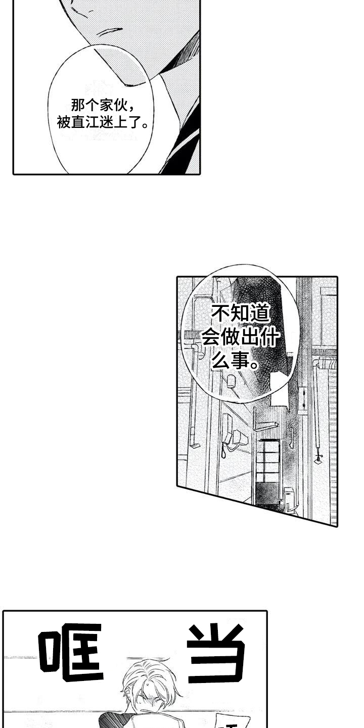 双重目的漫画,第3章：开心2图