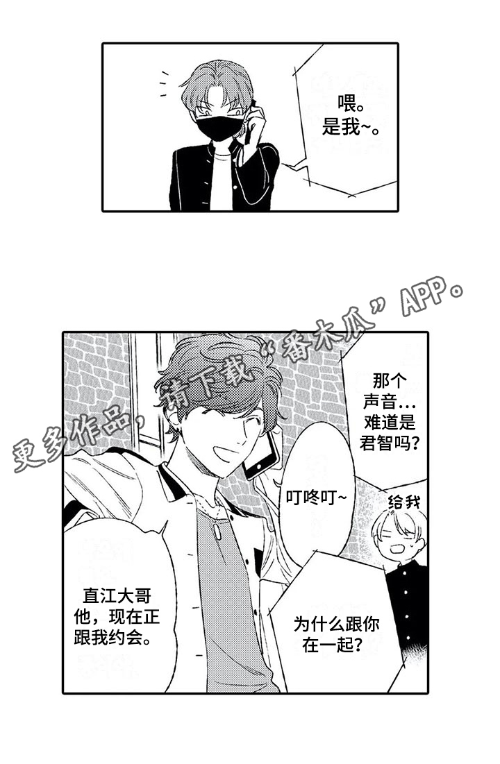 双重目的漫画,第5章：来电3图