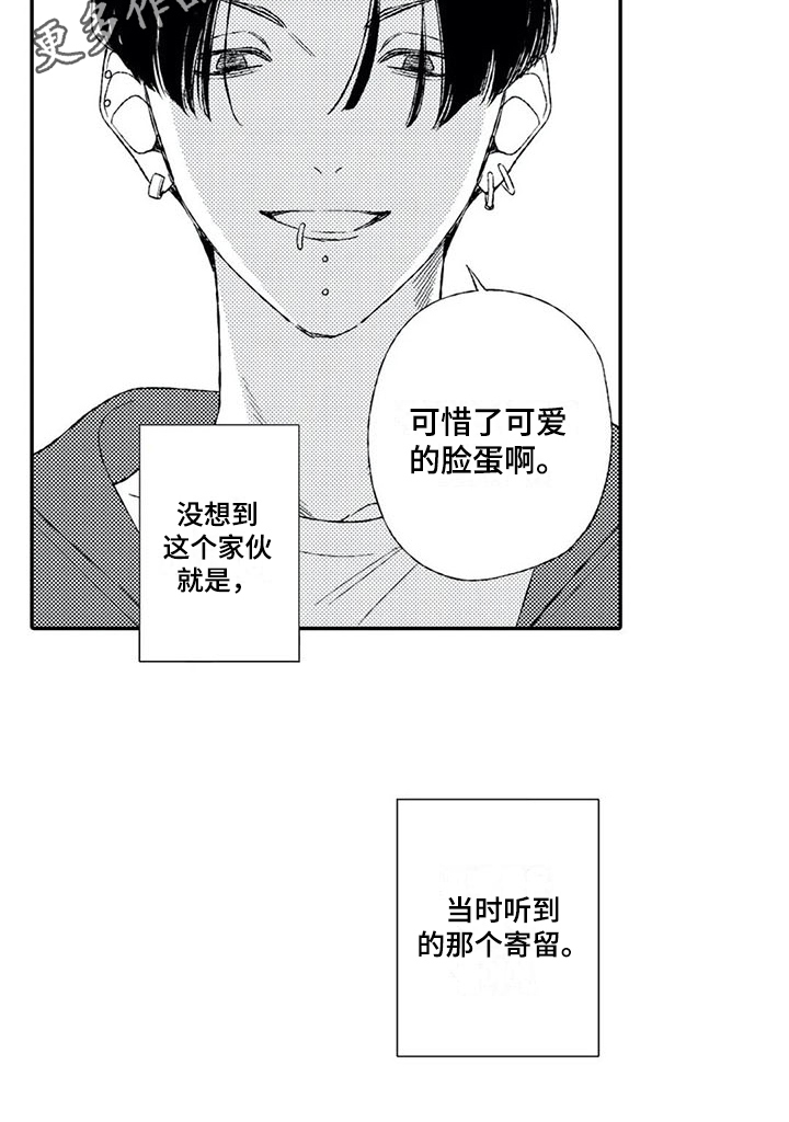 双重目的漫画,第15章：被骗5图