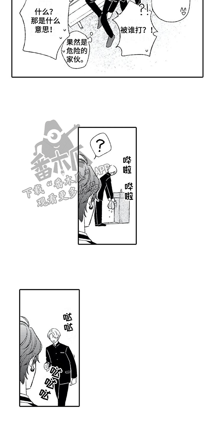 双重目的漫画,第8章：一起吃饭4图