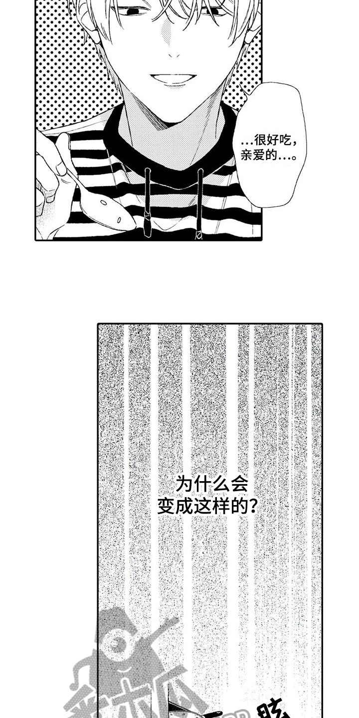 双重目的漫画,第11章：猜测4图