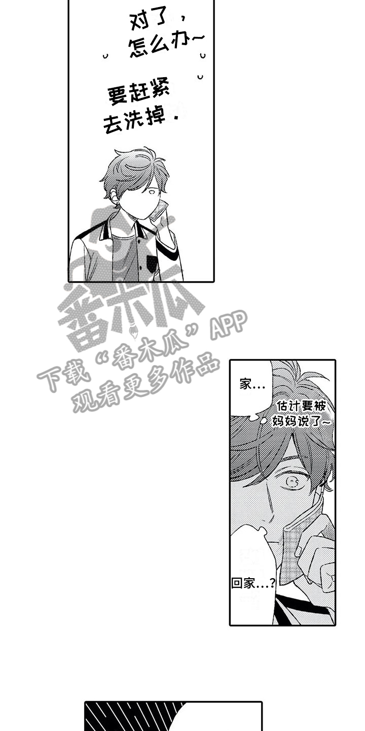 双重目的漫画,第8章：一起吃饭2图