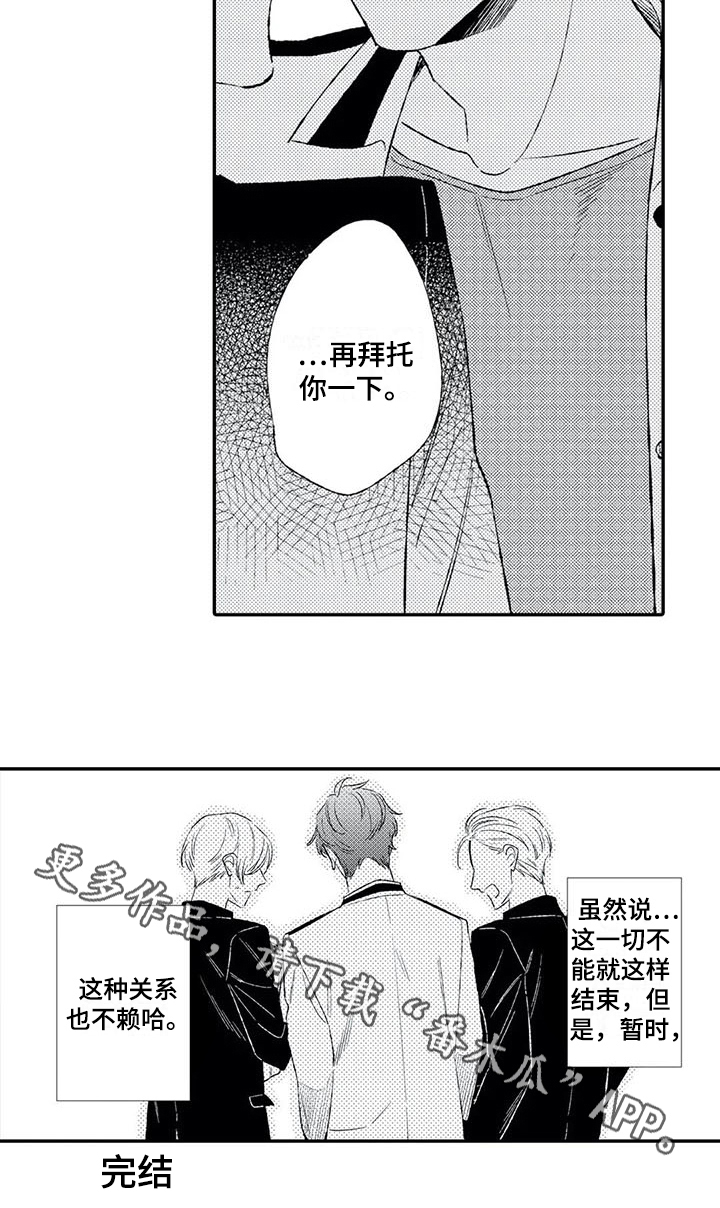 双重目的漫画,第22章：满意【完结】4图