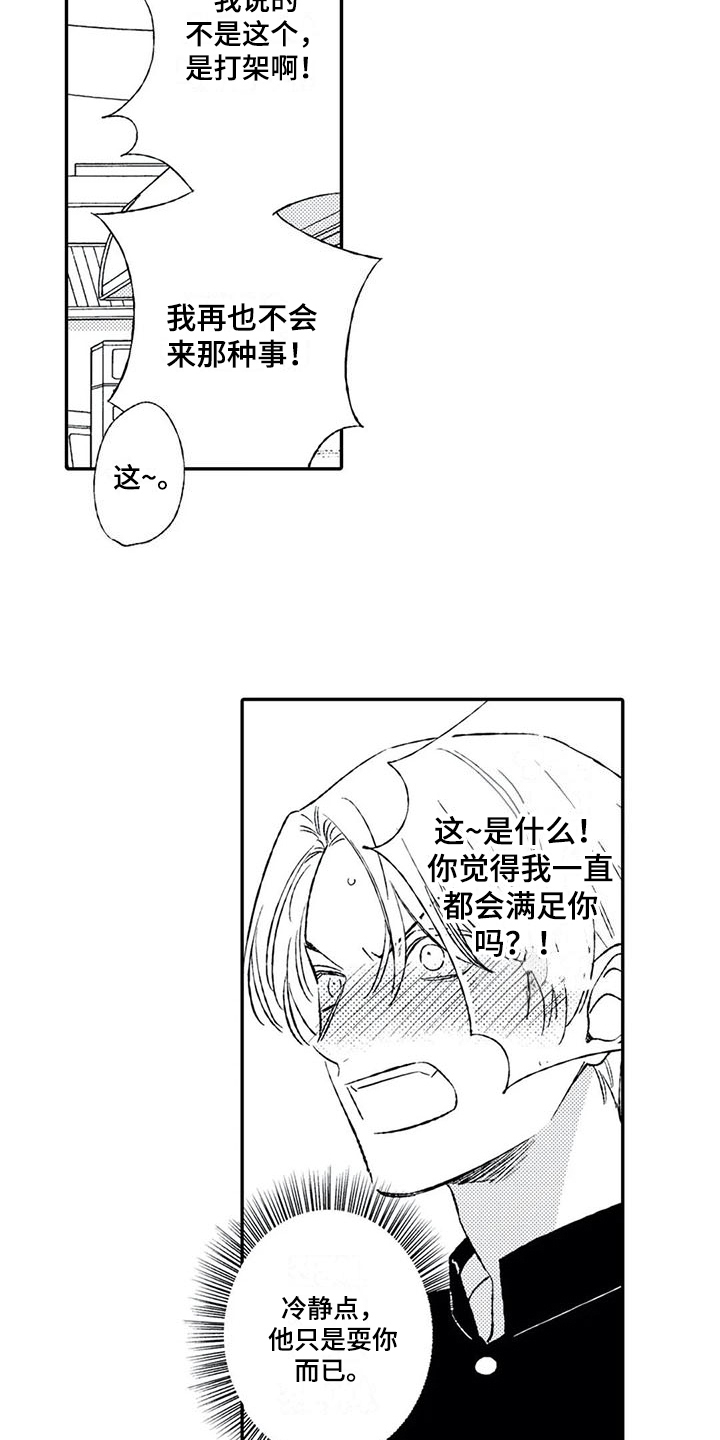 双重目的漫画,第22章：满意【完结】5图