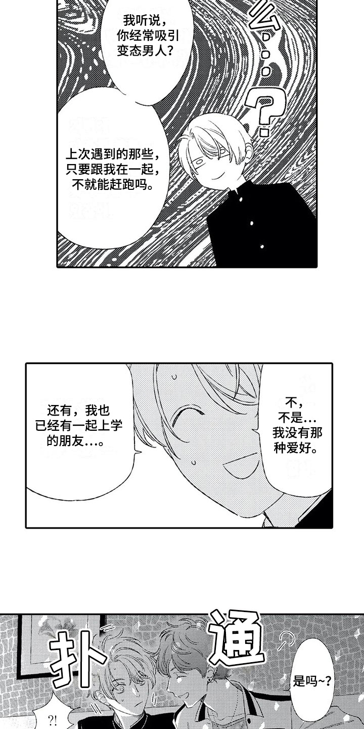 双重目的漫画,第5章：来电4图