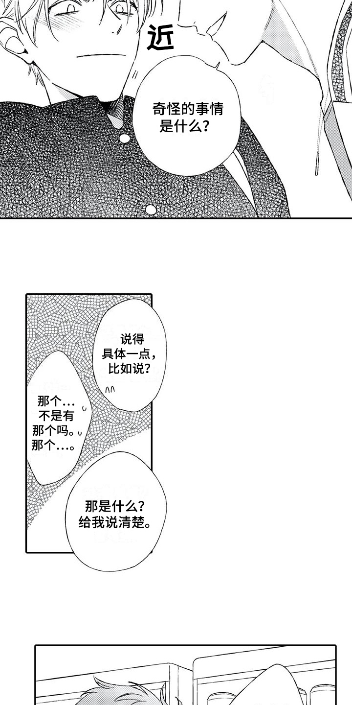 双重目的漫画,第22章：满意【完结】3图