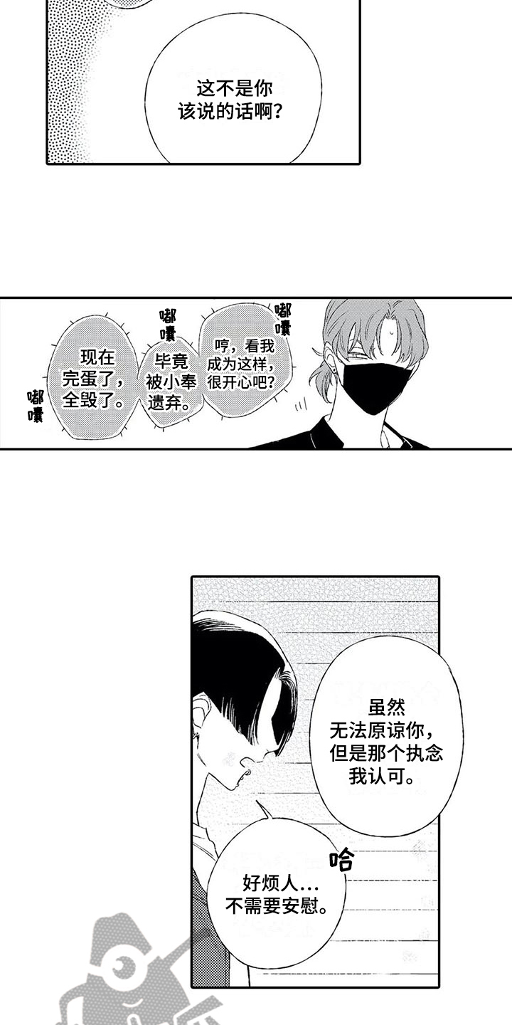 双重目的漫画,第19章：同情1图