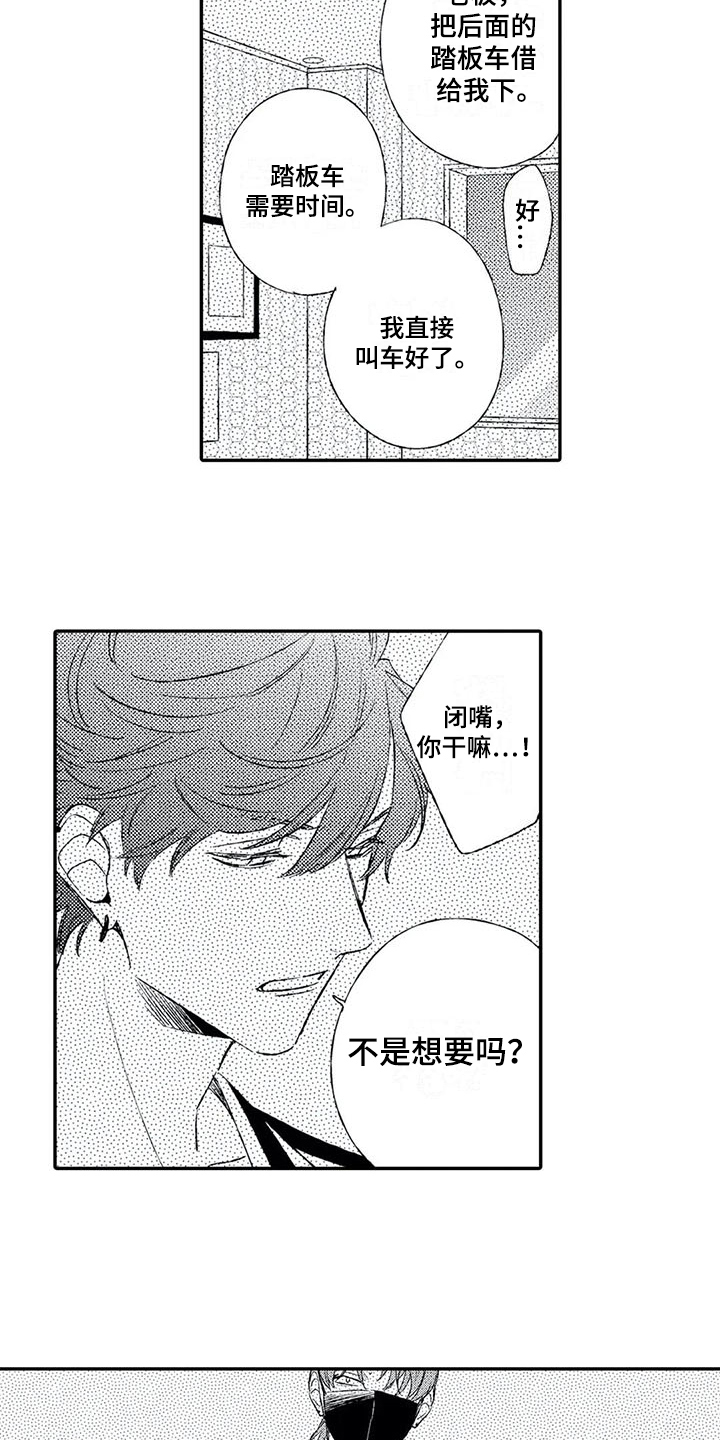 双重目的漫画,第16章：不说谎1图
