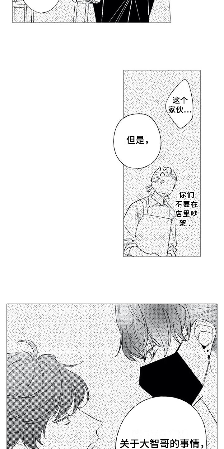 双重目的漫画,第16章：不说谎4图