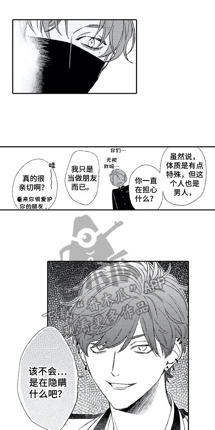 双重目的漫画,第7章：挨打2图