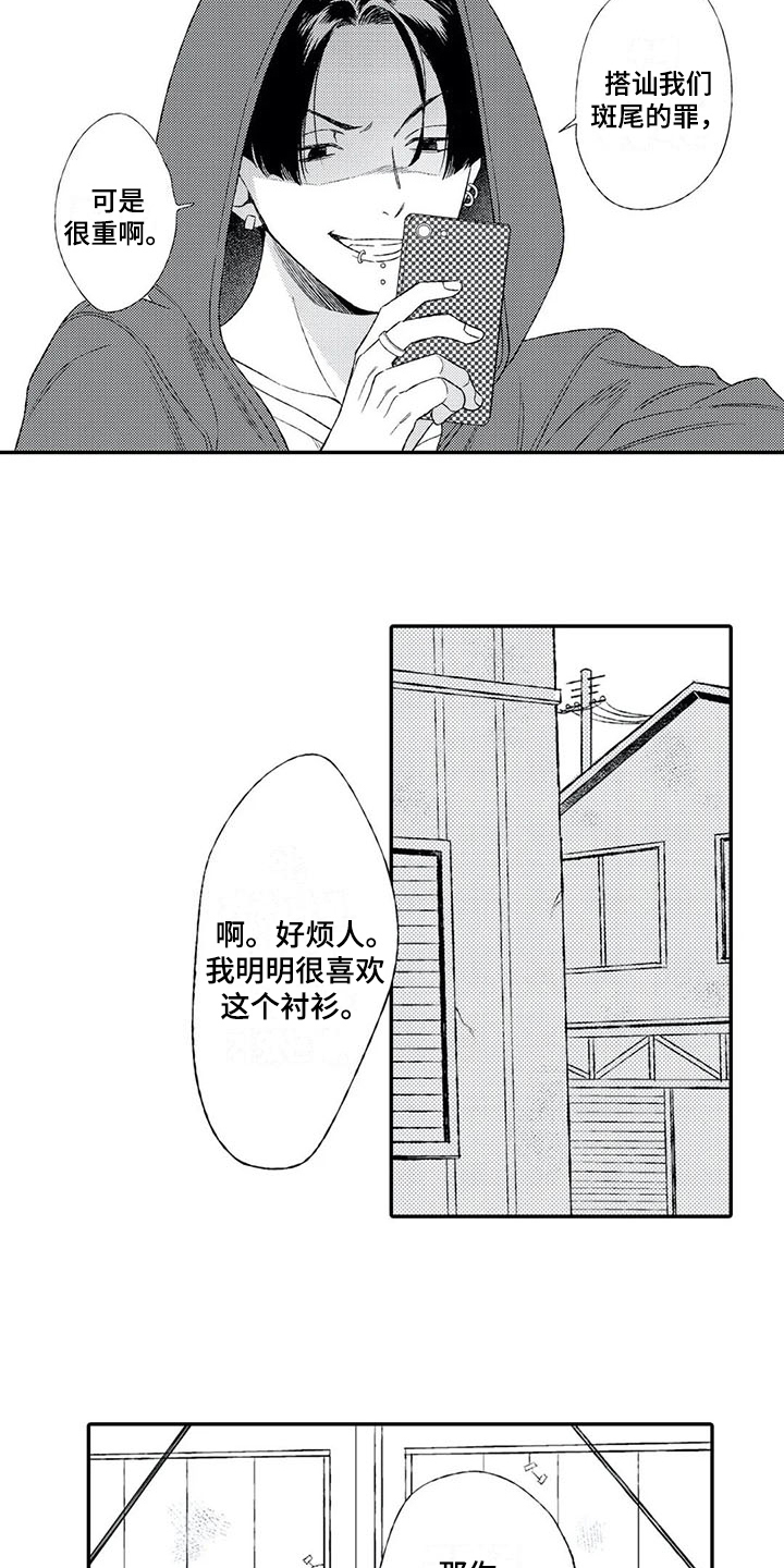 双重目的漫画,第10章：恶意2图
