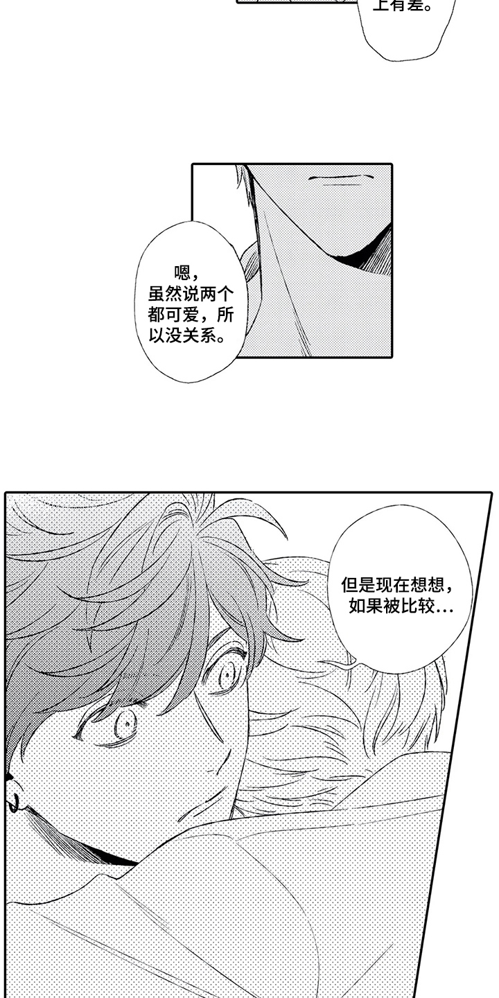 双重目的漫画,第20章：相信1图