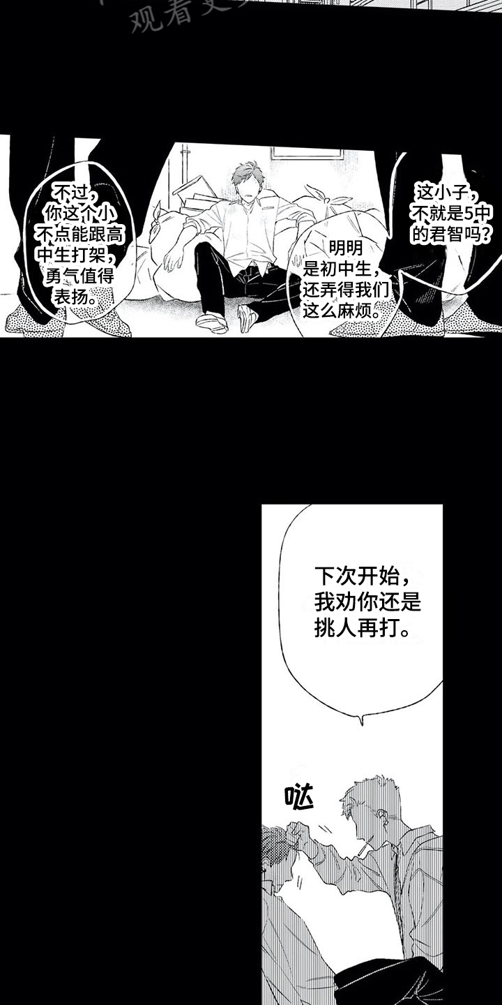 双重目的漫画,第12章：缘分5图