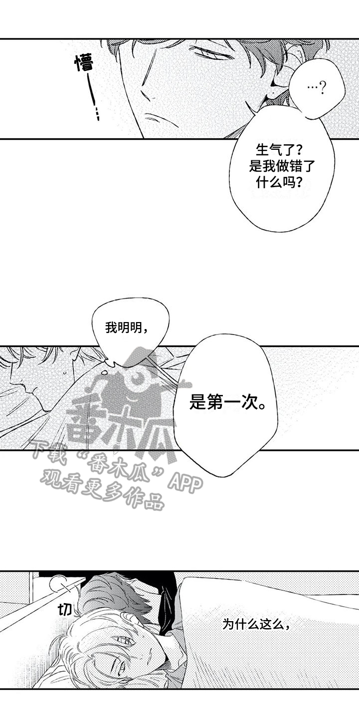 双重目的漫画,第14章：好心1图