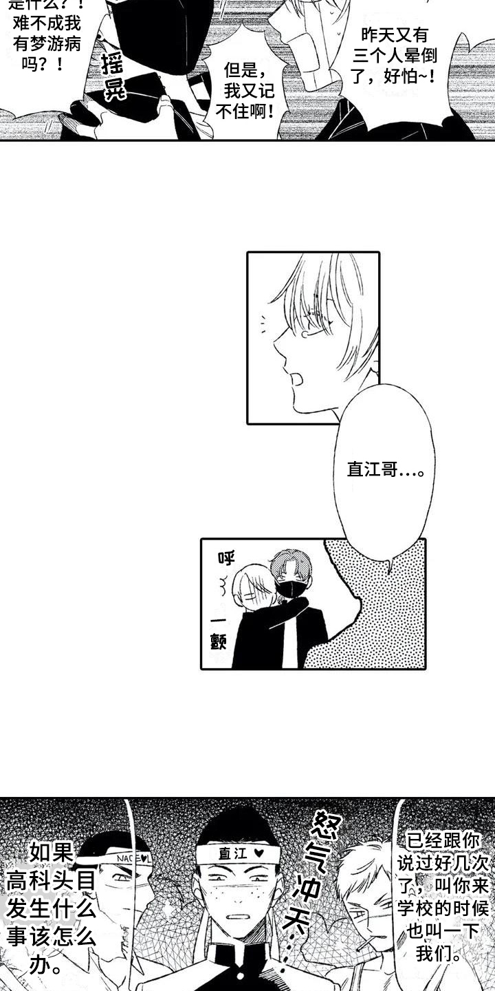 双重目的漫画,第1章：不良老大1图
