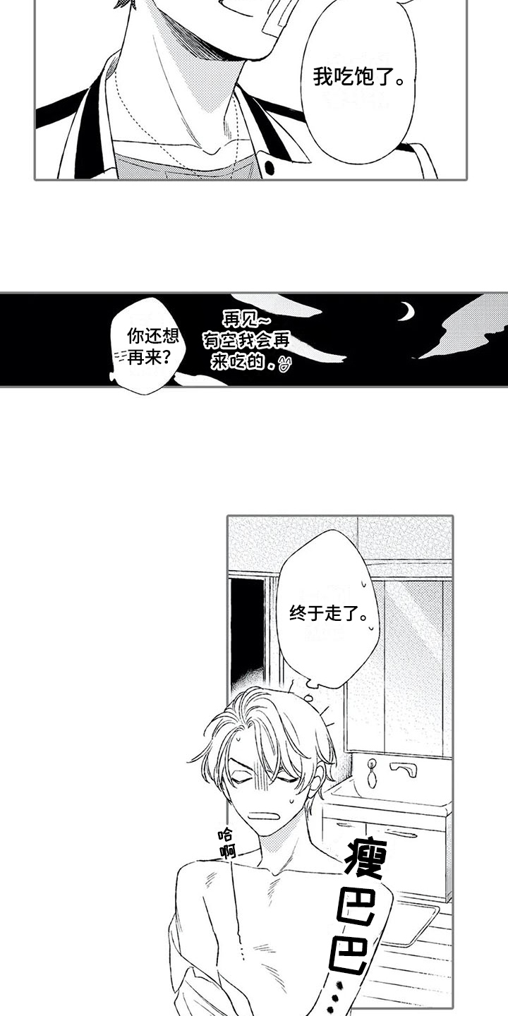 双重目的漫画,第9章：苦恼4图