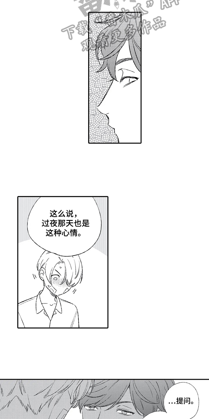 双重目的漫画,第20章：相信2图