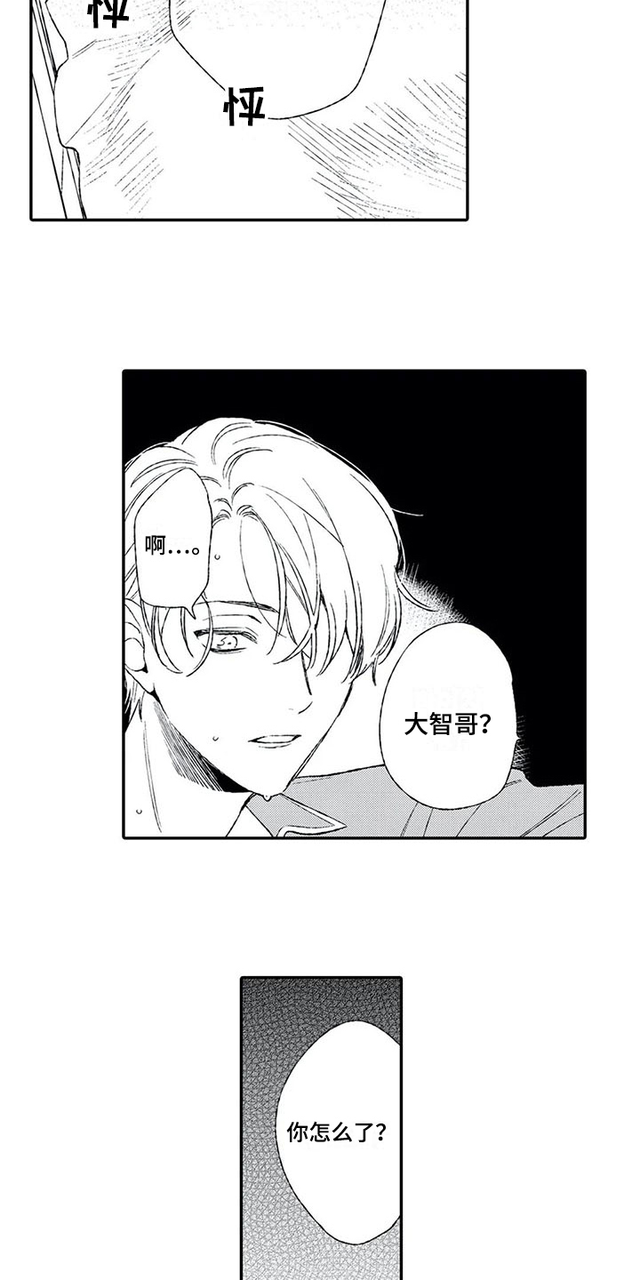 双重目的漫画,第13章：心动4图
