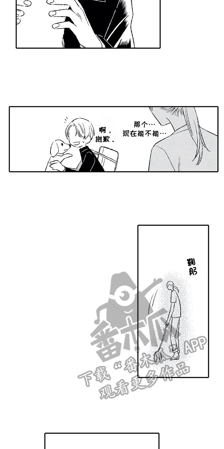 双重目的漫画,第14章：好心3图