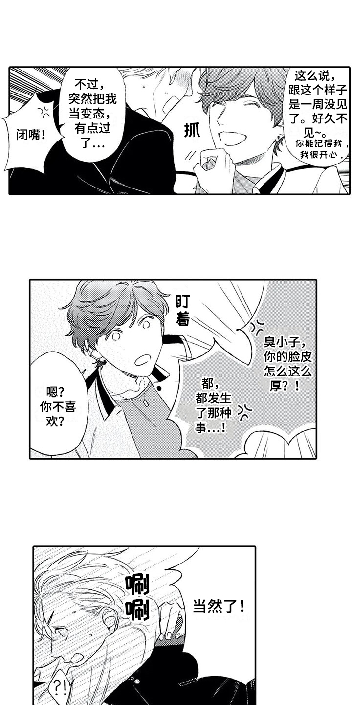 双重目的漫画,第6章：负责2图