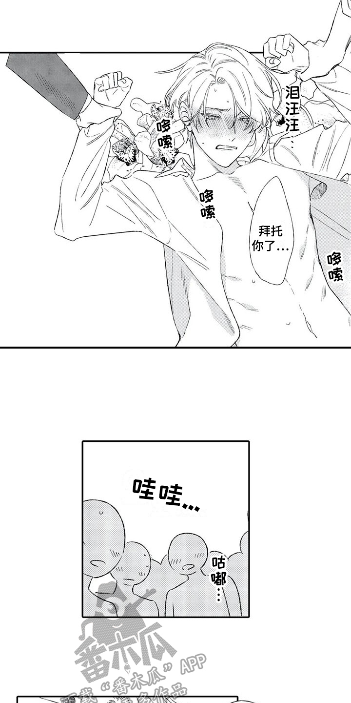 双重目的漫画,第17章：动摇2图