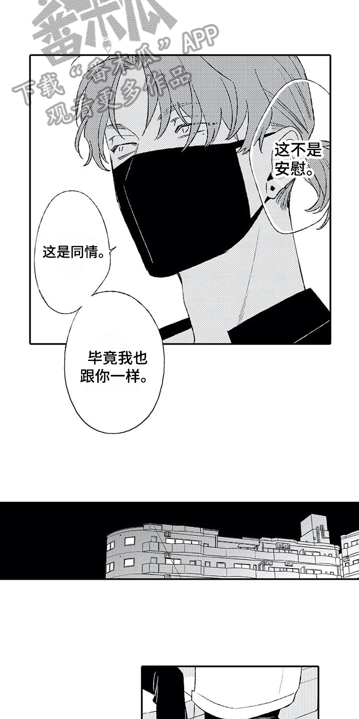 双重目的漫画,第19章：同情2图