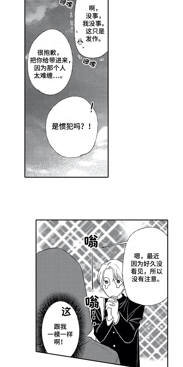 双重目的漫画,第15章：被骗3图