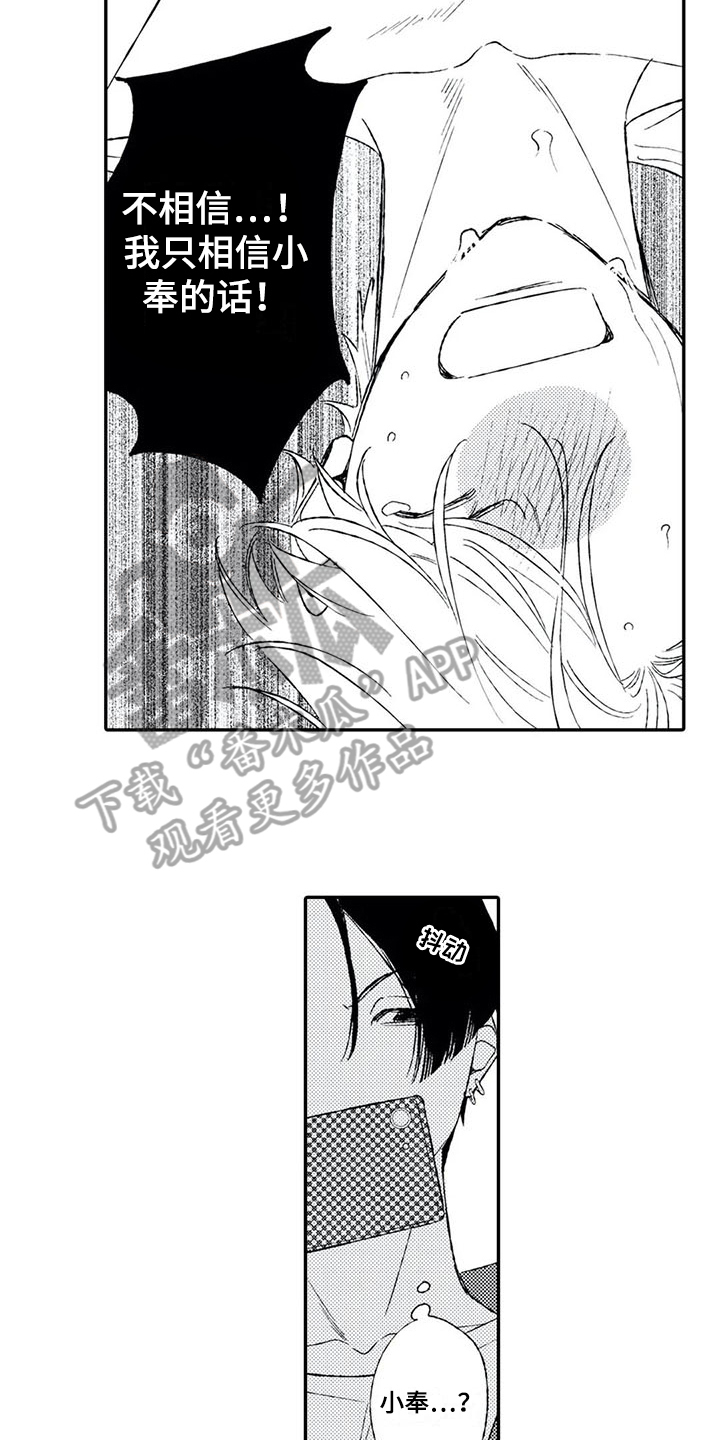 双重目的漫画,第17章：动摇1图