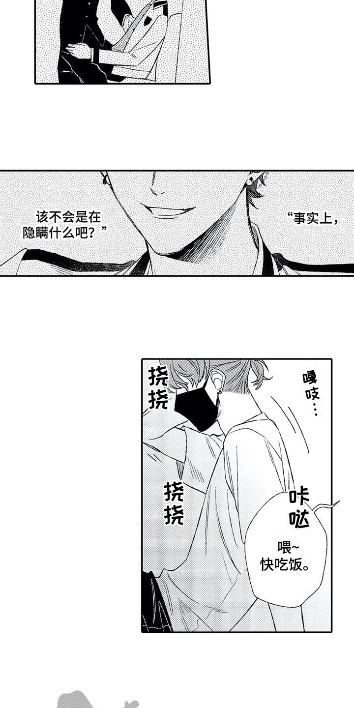 双重目的漫画,第9章：苦恼2图