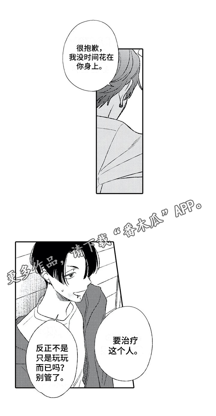 双重目的漫画,第18章：赶至4图