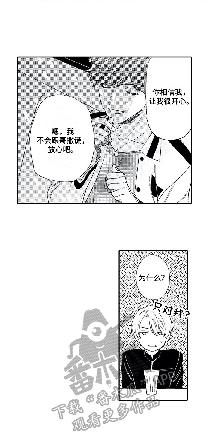 双重目的漫画,第5章：来电1图