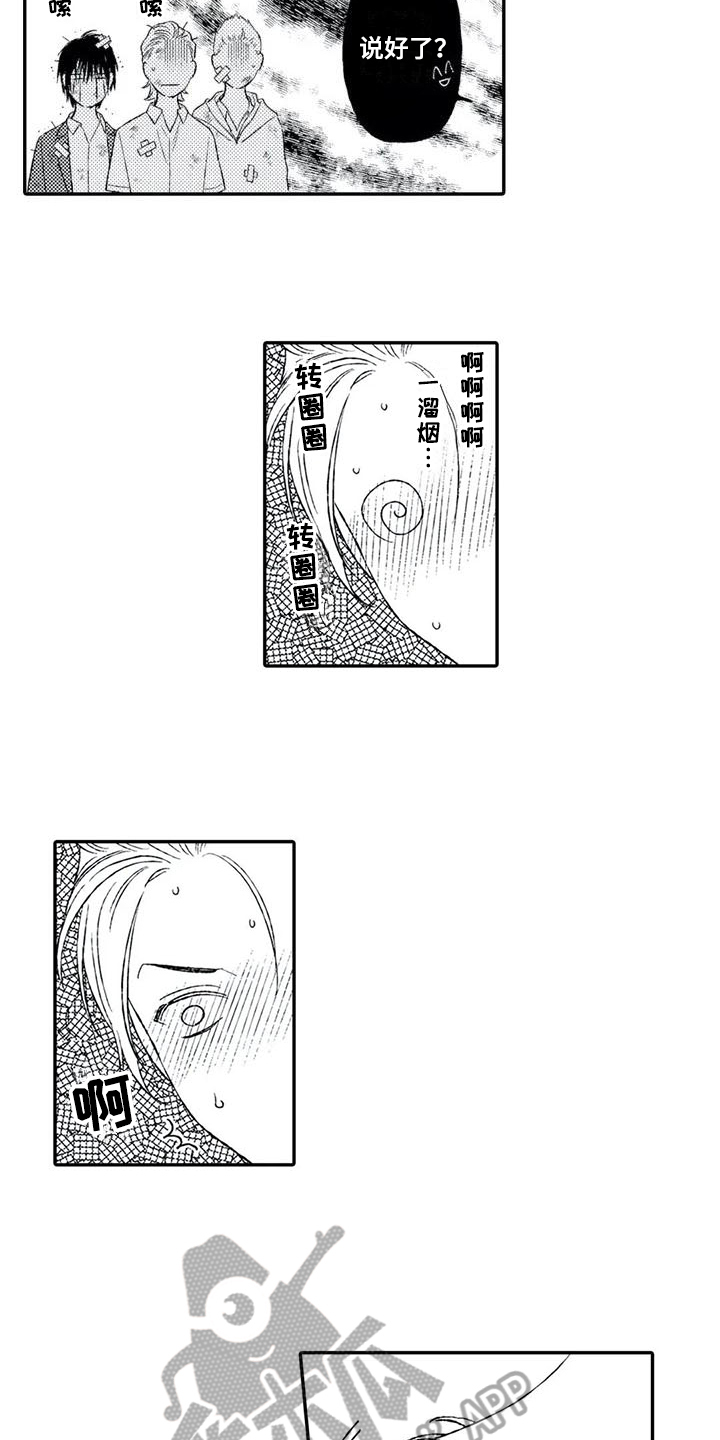 双重目的漫画,第4章：双重人格2图