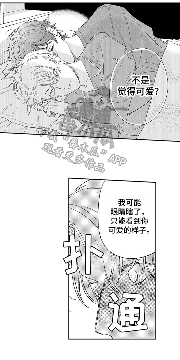 双重目的漫画,第13章：心动2图