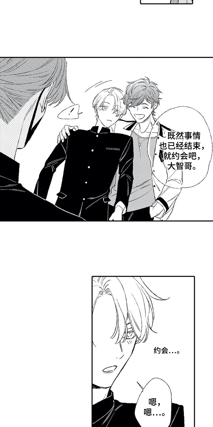 双重目的漫画,第21章：原谅3图