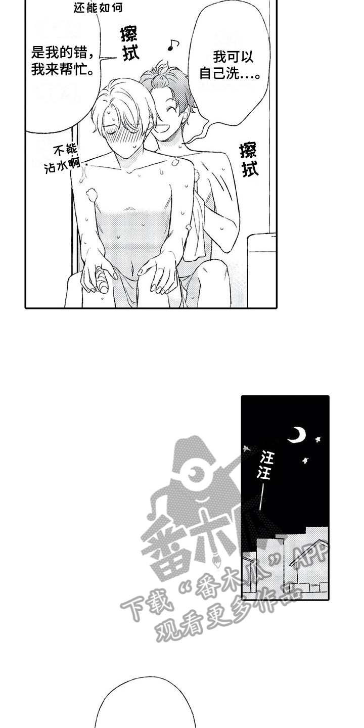 双重目的漫画,第12章：缘分3图