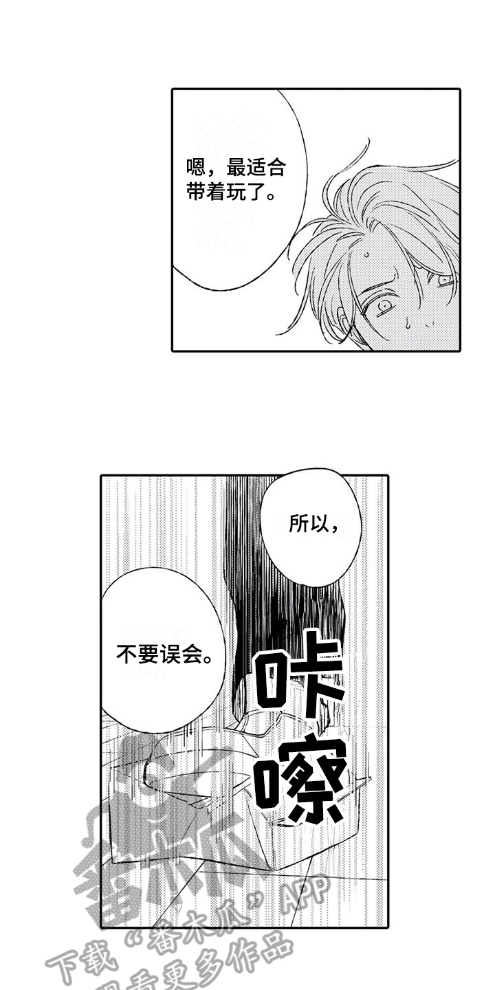 双重目的漫画,第17章：动摇4图